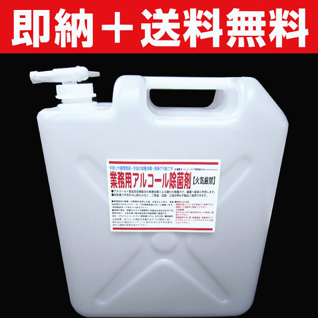 アルコール除菌液・消毒剤 インフルエンザ感染予防対策