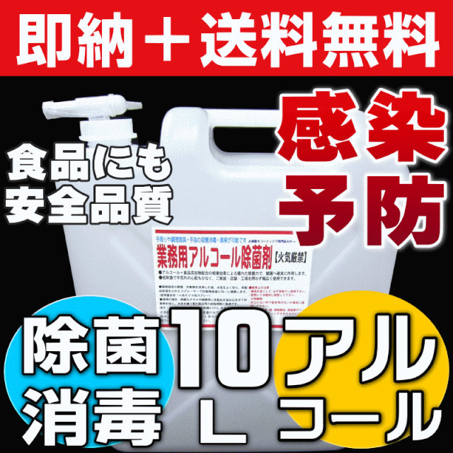 インフルエンザ予防対策グッズ,消毒エタノール,消毒スプレー,厚生労働省推奨,効果,消毒液,風邪予防アルコール消毒,アルコール消毒液,感染予防