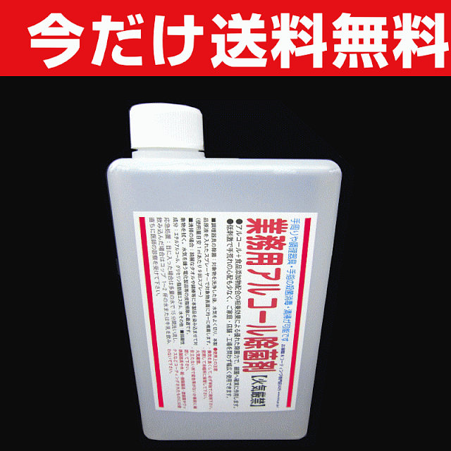 アルコール除菌液・消毒剤 インフルエンザ感染予防対策