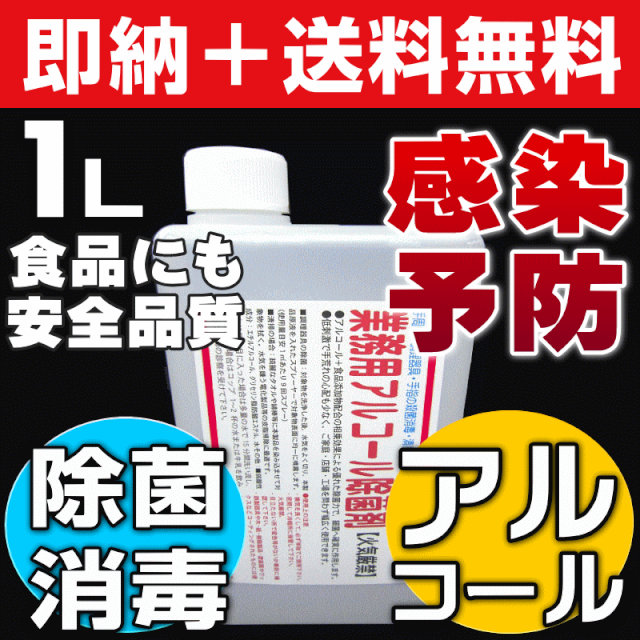 インフルエンザ予防対策グッズ,消毒エタノール,消毒スプレー,厚生労働省推奨,効果,消毒液,風邪予防アルコール消毒,アルコール消毒液,感染予防