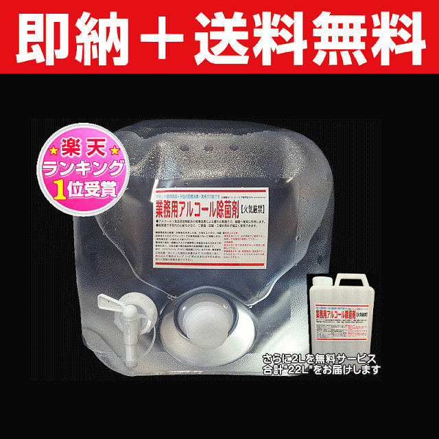 アルコール除菌液・消毒剤 インフルエンザ感染予防対策