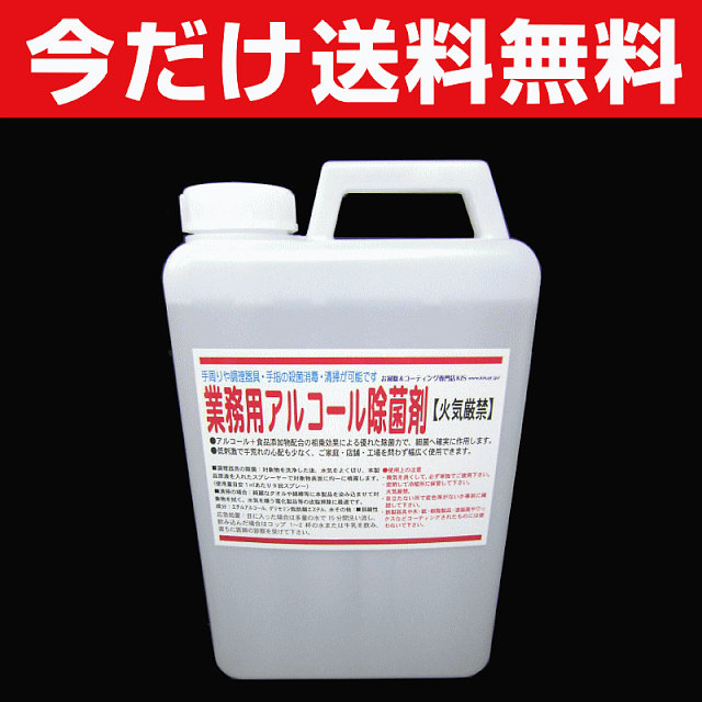 アルコール除菌液・消毒剤 インフルエンザ感染予防対策