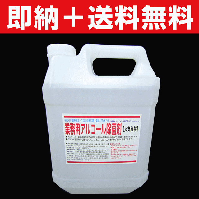 アルコール除菌液・消毒剤 インフルエンザ感染予防対策