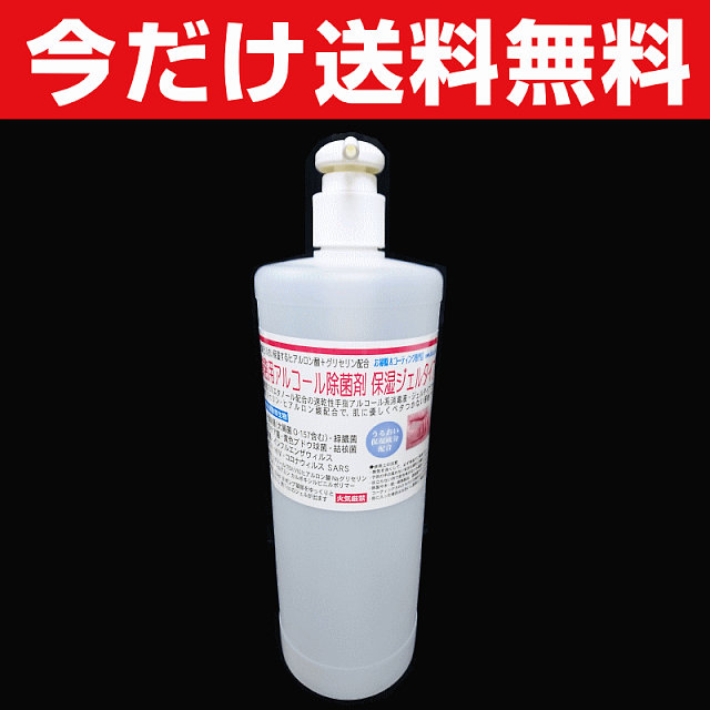 アルコール除菌液・消毒剤 ジェルタイプ