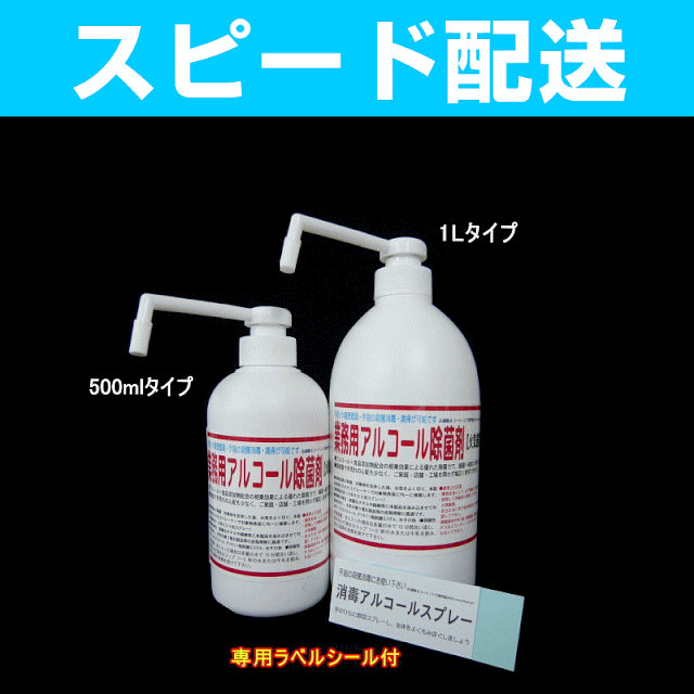 業務用除菌消毒アルコール液入り霧プッシュポンプ・シャワータイプ