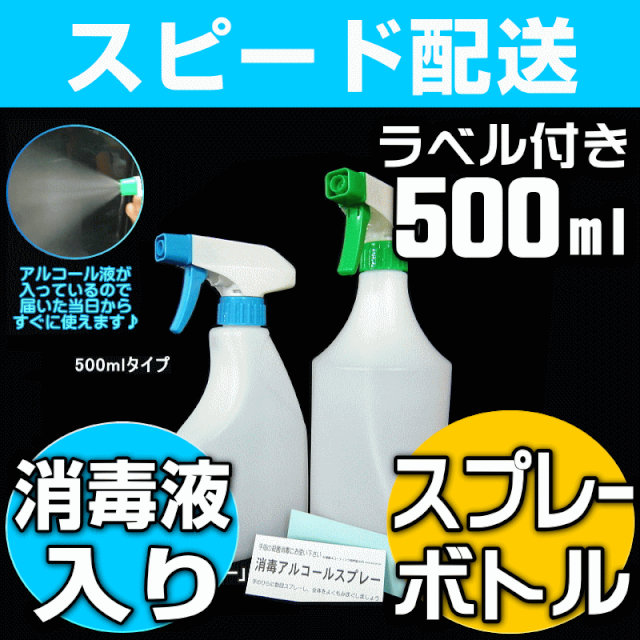 スプレーボトル,スプレー容器,500mlスプレー容器,500mlスプレーボトル