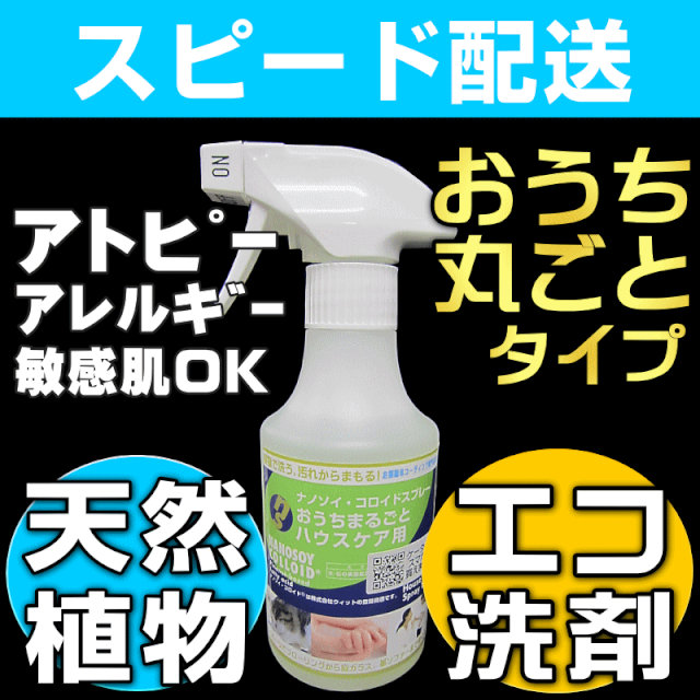 Kis 世界特許エコ洗剤 無添加万能洗剤 ナノソイクリーナー 多機能型天然エコ洗剤 特許成分ナノソイコロイド効果 ウイット正規販売店 お掃除 専門店kis公式サイト