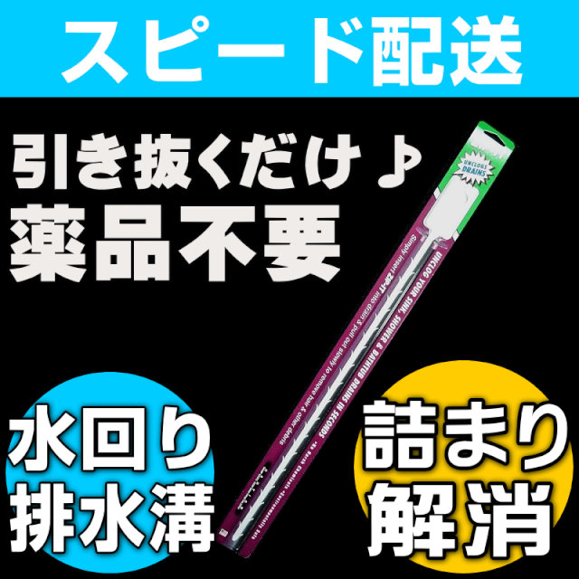 Kis 排水管 排水パイプ 詰まり掃除解消スティック Zip It ジップイット 排水つまり解消にも お掃除専門店kis公式サイト