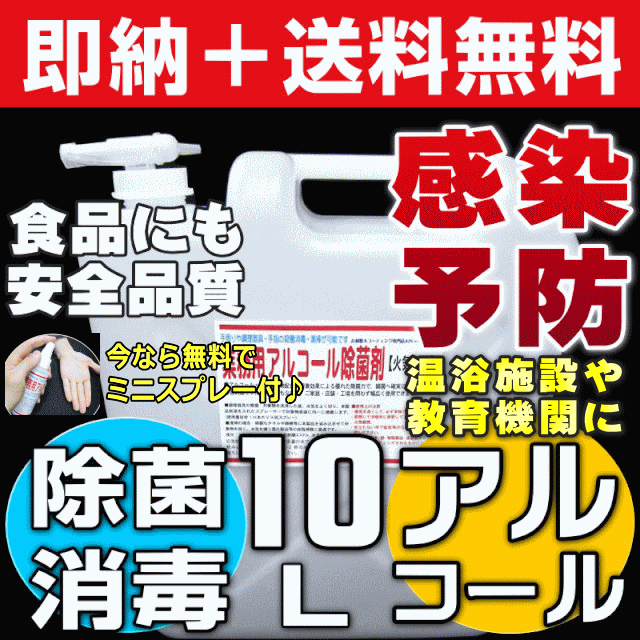 インフルエンザ予防対策グッズ,消毒エタノール,消毒スプレー,厚生労働省推奨,効果,消毒液,風邪予防アルコール消毒,アルコール消毒液,感染予防