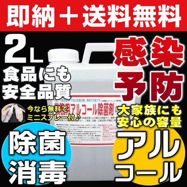 インフルエンザ予防対策グッズ,消毒エタノール,消毒スプレー,厚生労働省推奨,効果,消毒液,風邪予防アルコール消毒,アルコール消毒液,感染予防