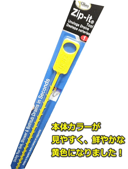 Kis 排水管 排水パイプ 詰まり掃除解消スティック Zip It ジップイット 排水つまり解消にも お掃除専門店kis公式サイト