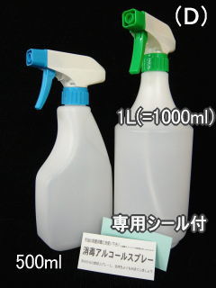 ハンドスプレー霧タイプ(500mlと1Lの2種類ございます)