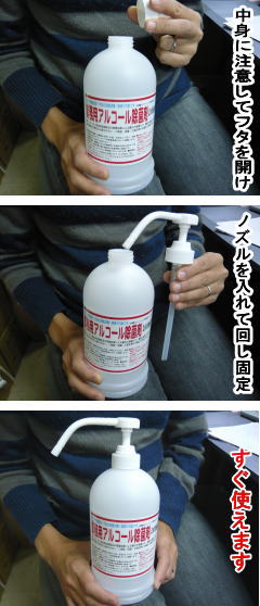 中身に注意してフタを開け → ノズルを入れて回し固定 → すぐ使えます