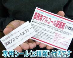 専用シール(2種類)付きです
