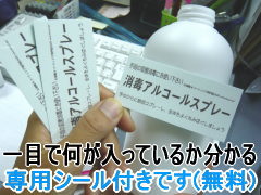 ひとめで何が入っているか分かる専用シール付きです(無料付属)