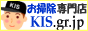 お掃除専門店KIS.gr.jp：バナー（88×31ピクセル）