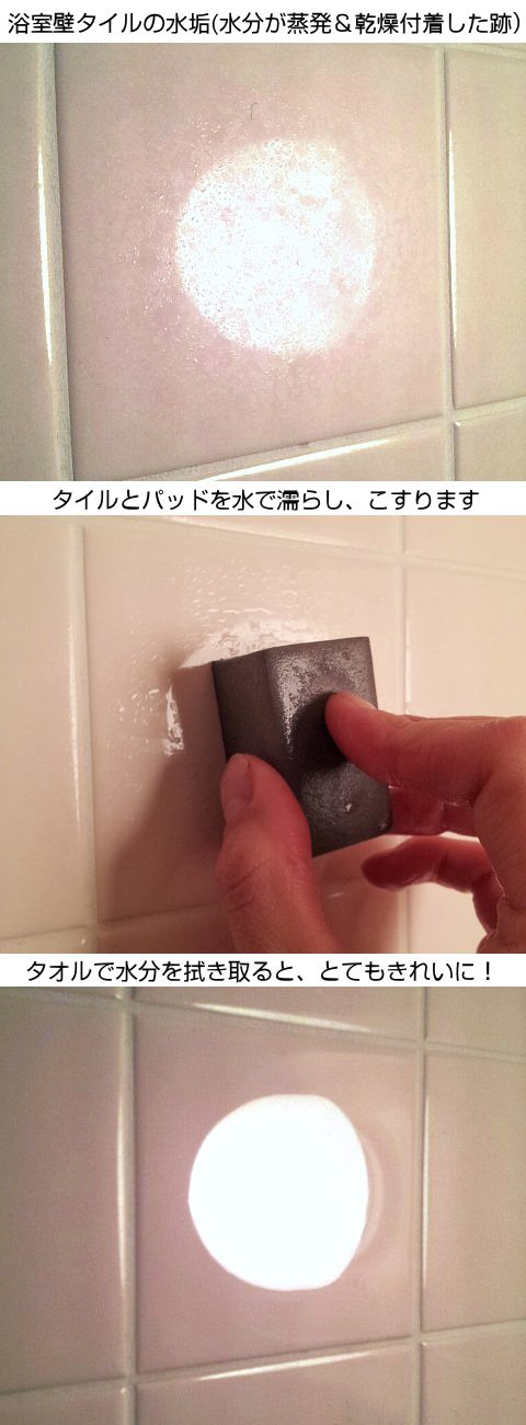浴室タイルの水垢落とし（頑固な水滴跡）