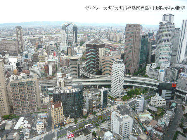 ザ・タワー大阪（大阪市福島区福島）上層階からの眺望